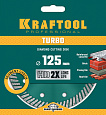 Алмазный диск KRAFTOOL Turbo 125 мм (36682-125)